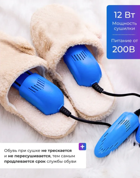 Раздвижная электросушилка для обуви 12Вт